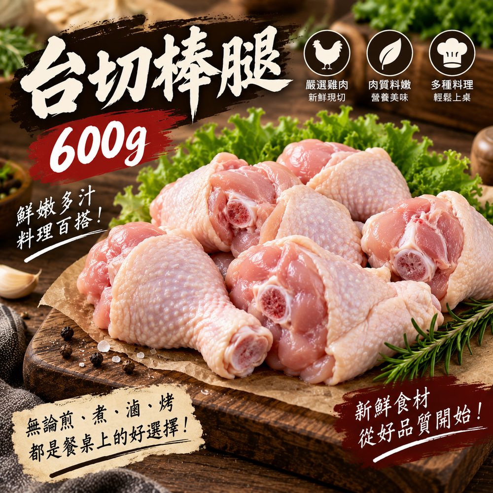 台式切塊棒棒腿 600g・滷炸便當