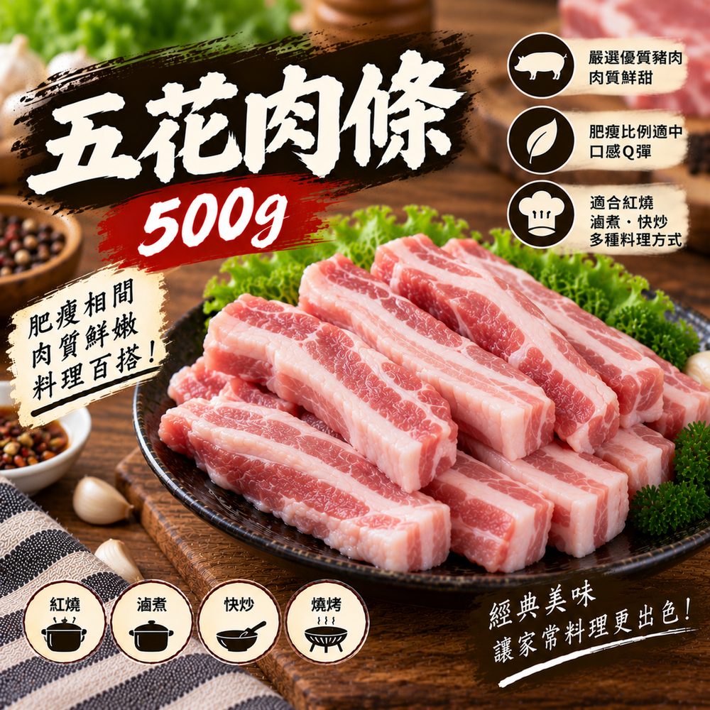 豬五花整條 500g・滷肉東坡