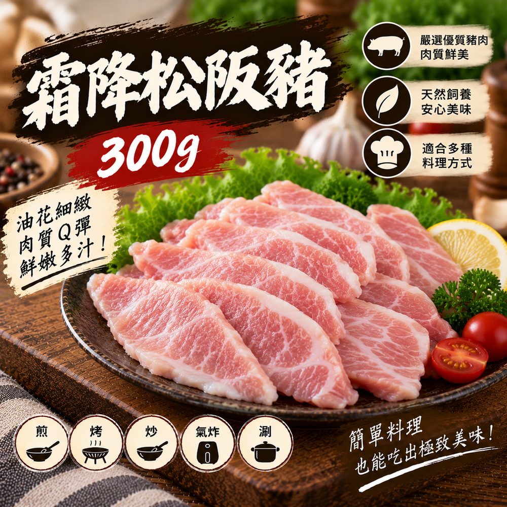 松阪豬（霜降豬頸肉）300g・煎烤