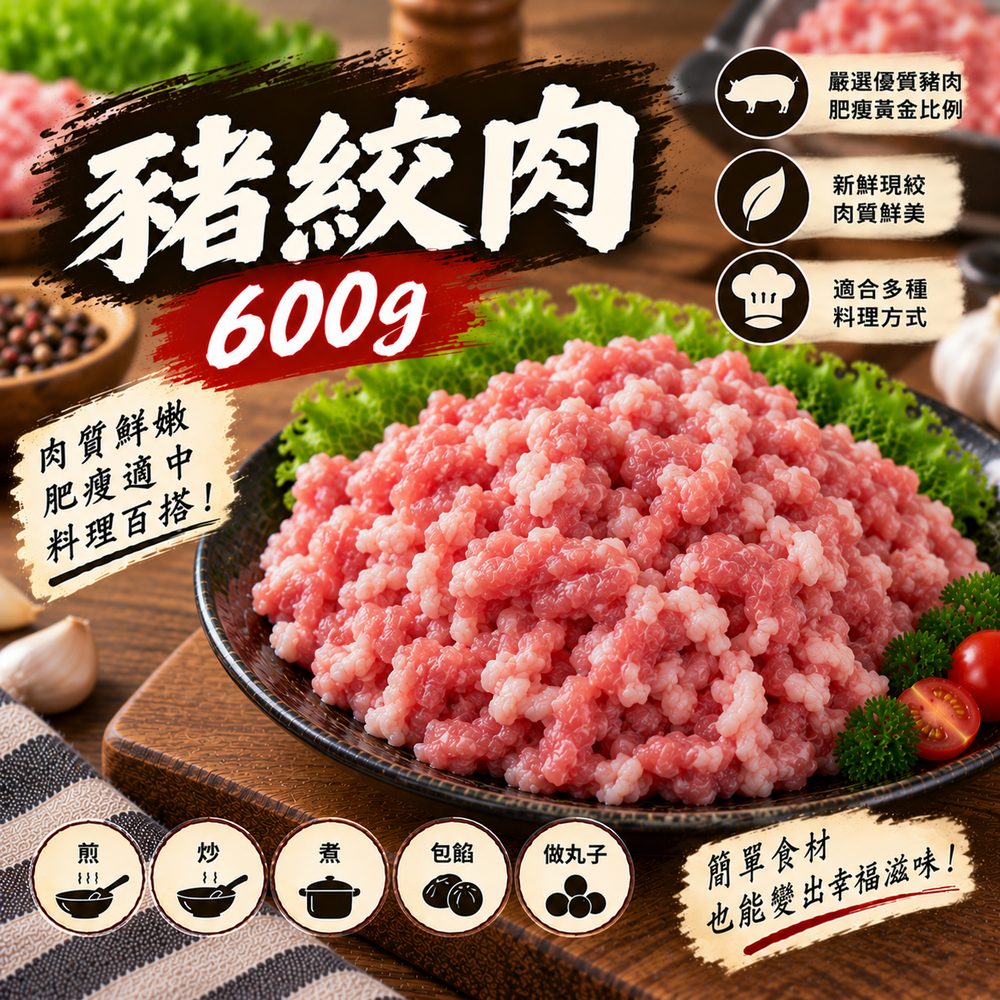 豬絞肉 600g・餃子漢堡排