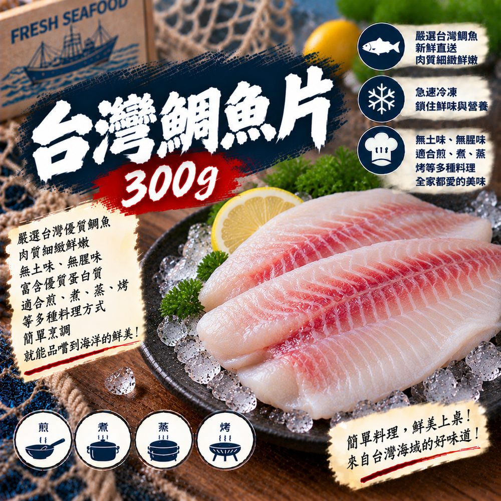 台灣鯛魚片 300g