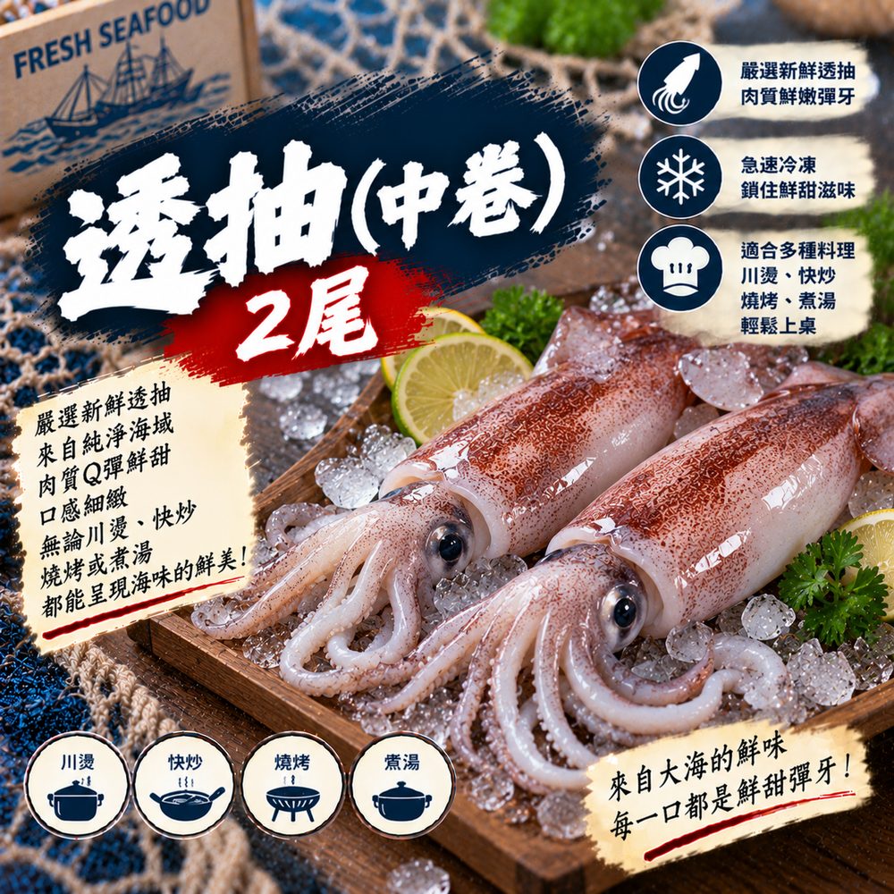 透抽（中卷）2 尾