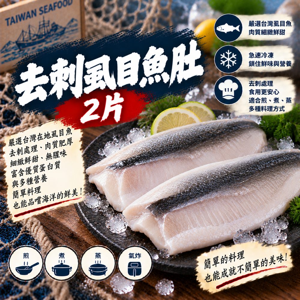 去刺虱目魚肚 2 片