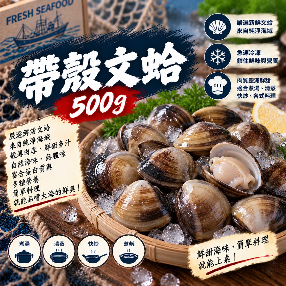 帶殼文蛤 500g
